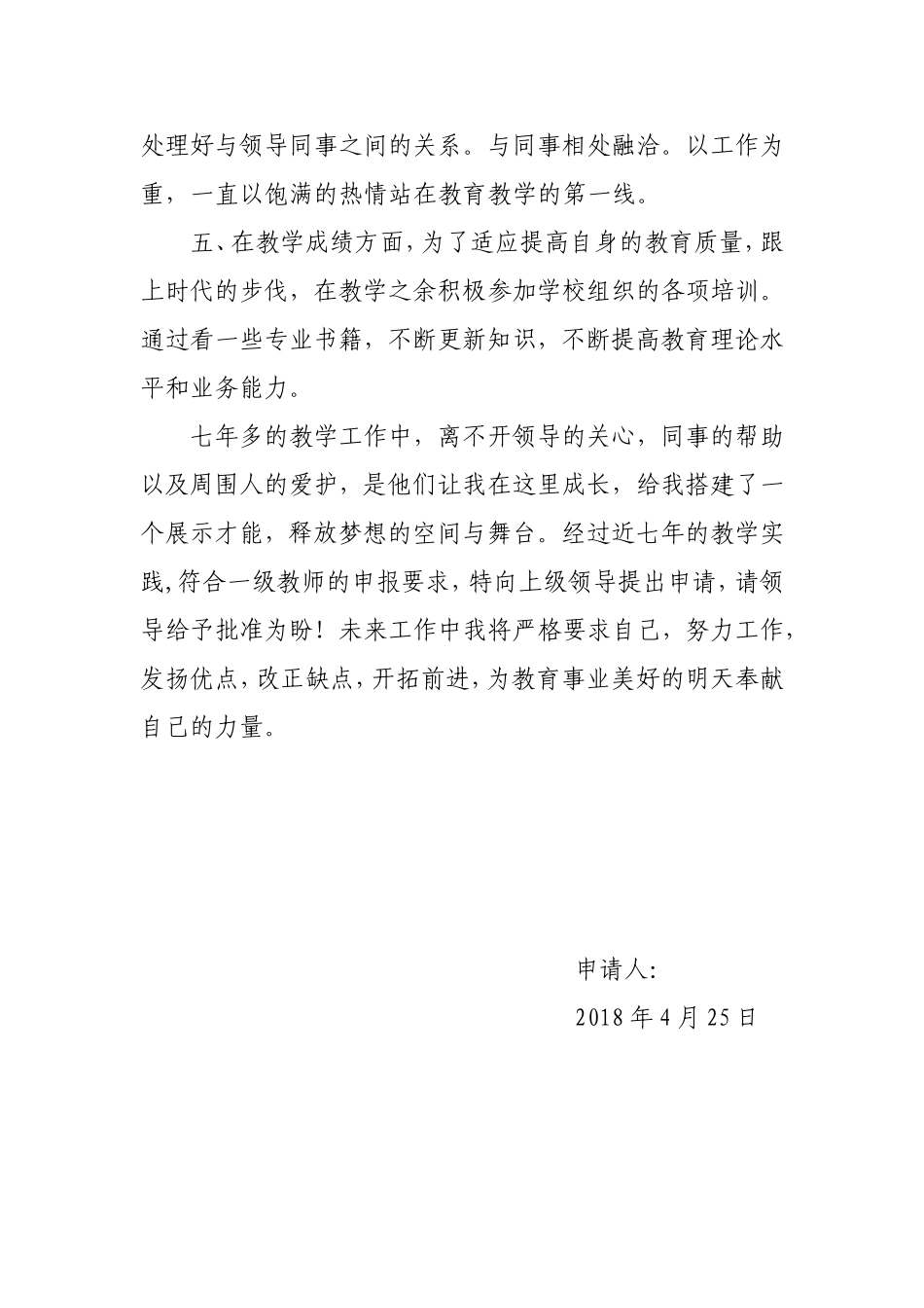 教师晋升中级职称申请书_第2页