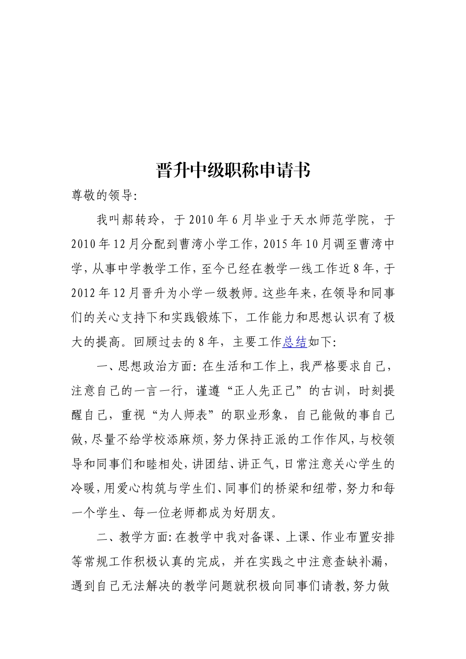 教师晋升中级职称申请书_第3页