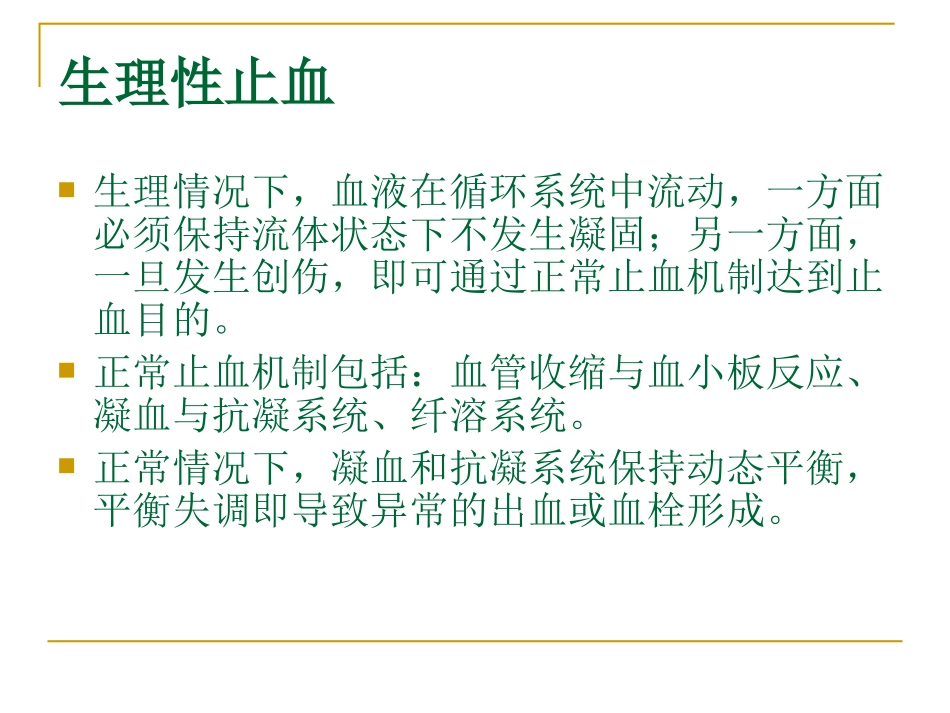 凝血机制讲解_第2页