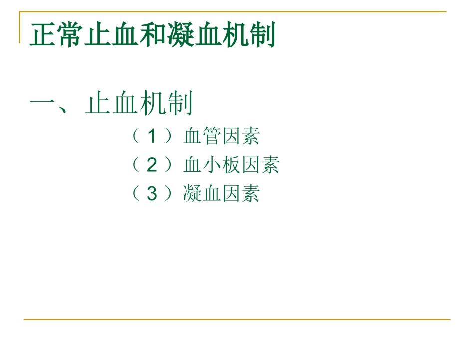 凝血机制讲解_第3页
