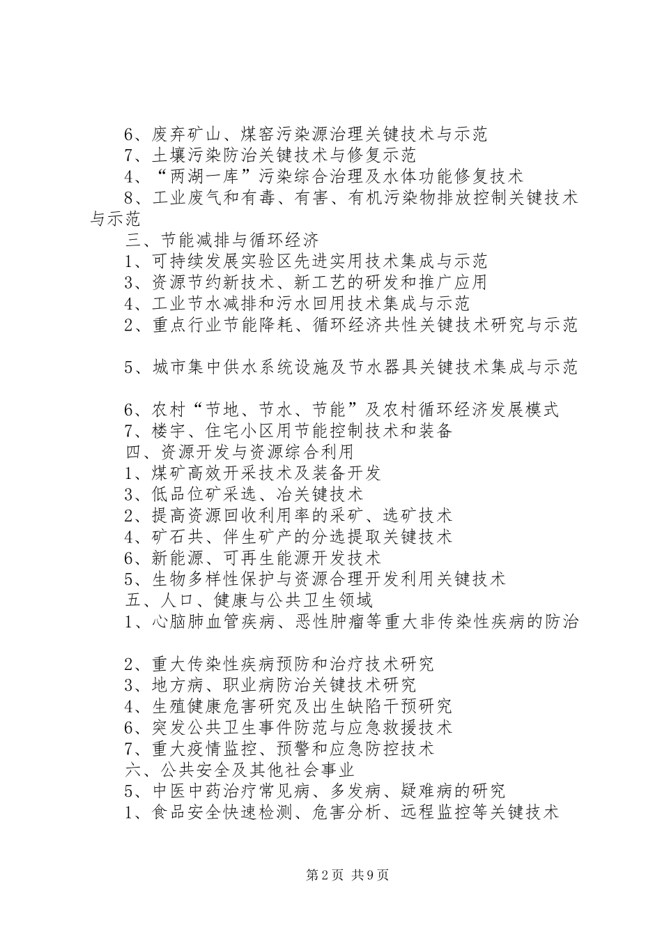XX省科技攻关计划社会发展项目管理暂行办法 _第2页