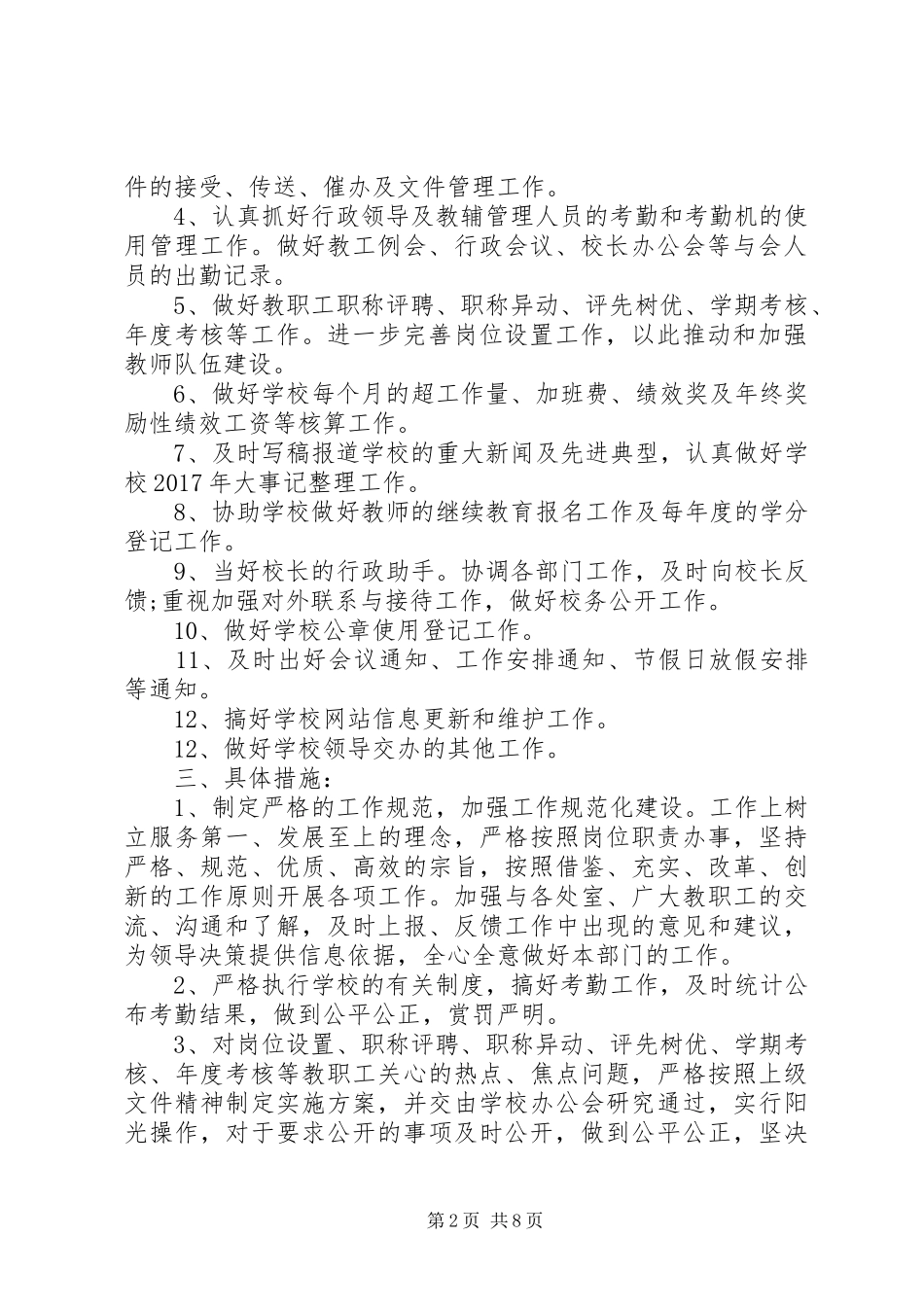 学校办公室20XX年20XX年学年度工作计划范文 _第2页