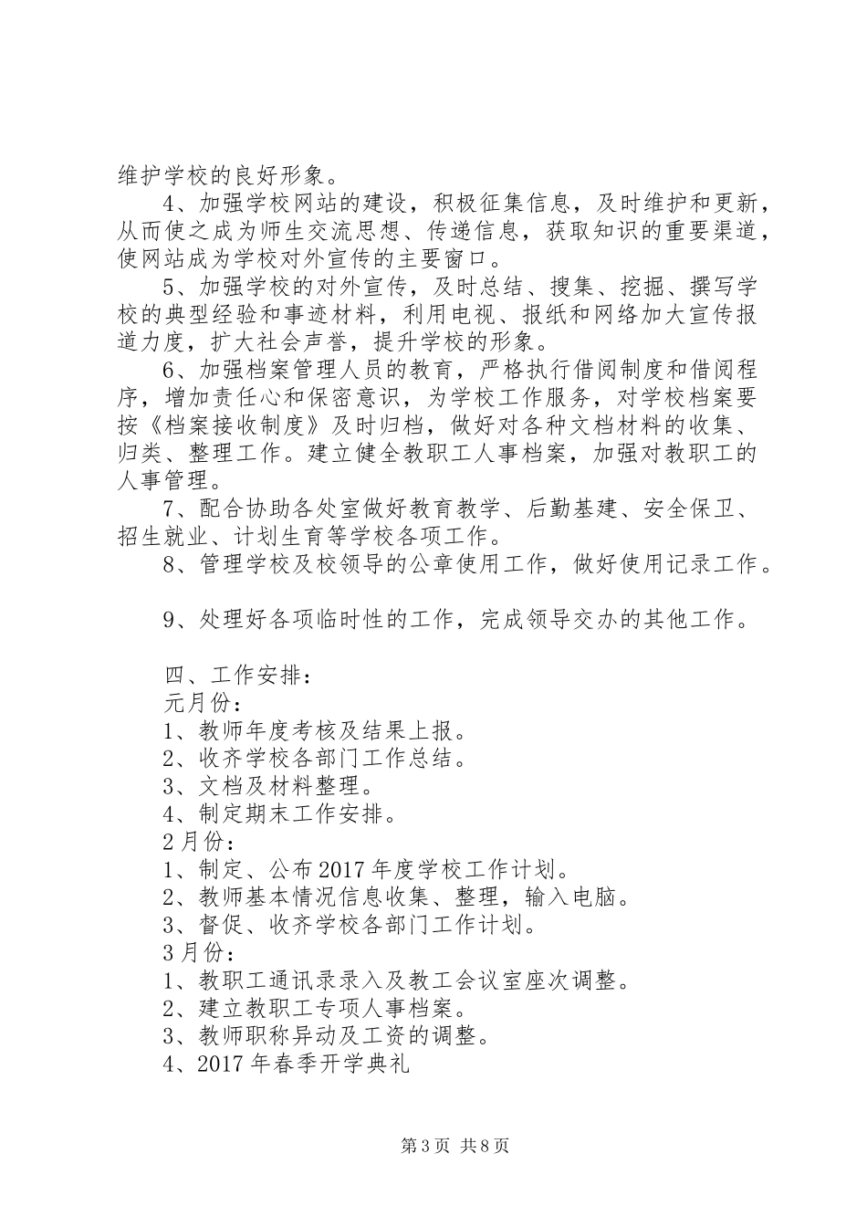 学校办公室20XX年20XX年学年度工作计划范文 _第3页