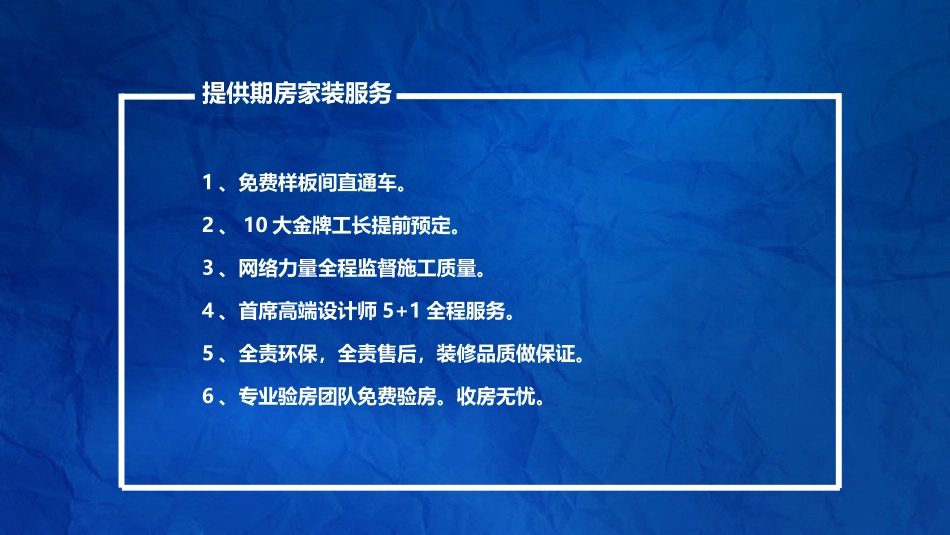 装修期房谈单话术_第3页