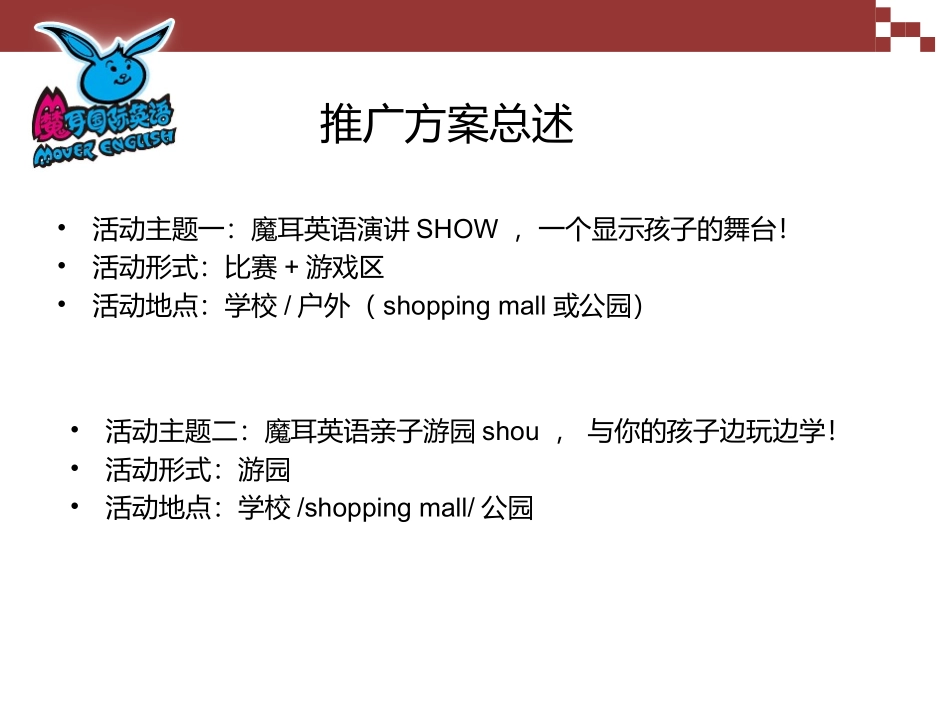 英语培训招生推广活动_第3页