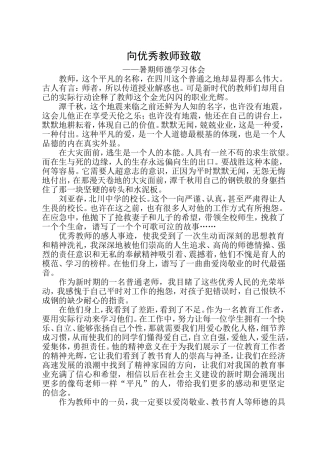 学习抗震救灾英雄体会