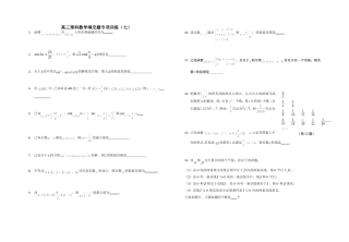 小题训练7-(2)