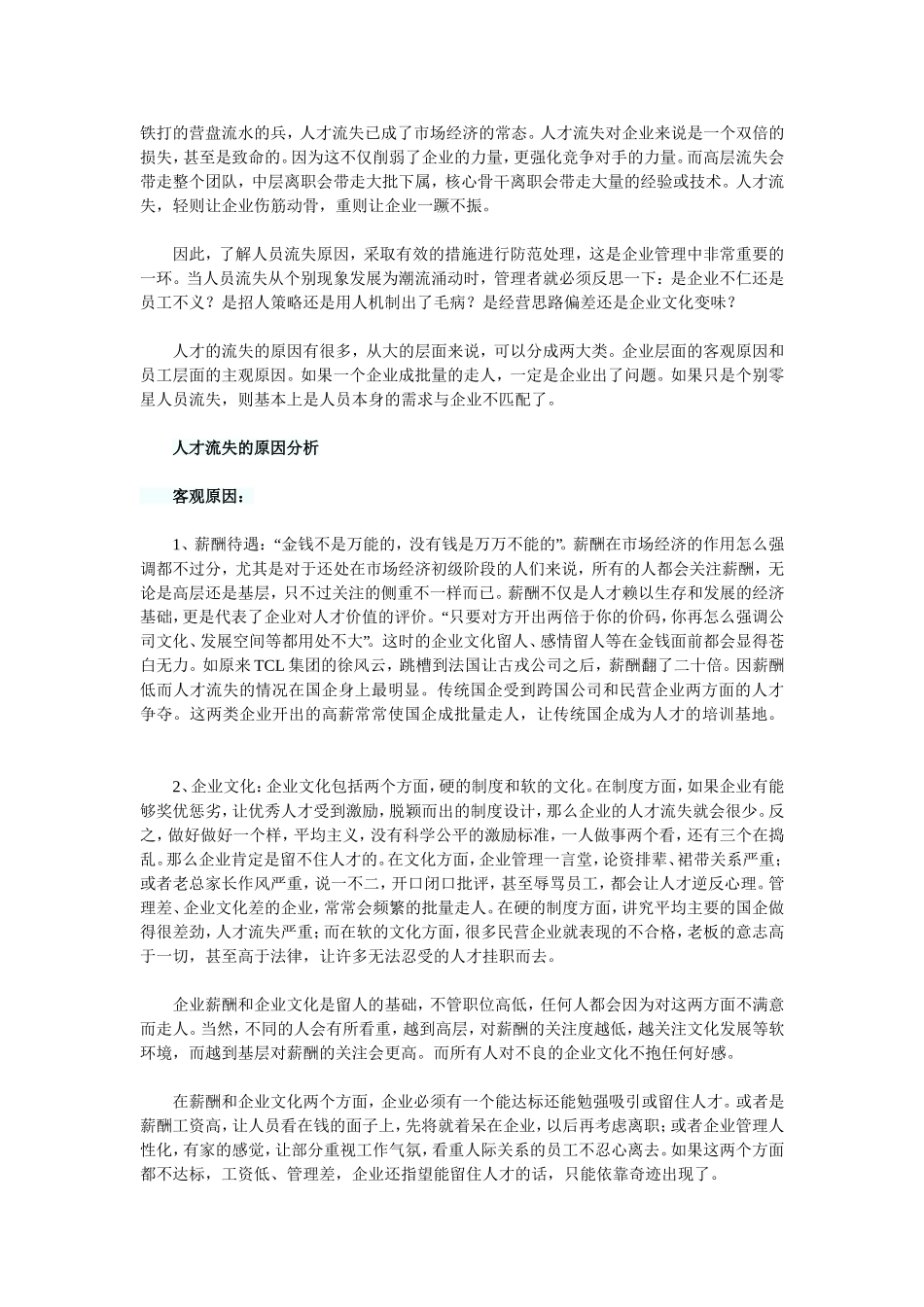 人才流失原因分析_第1页