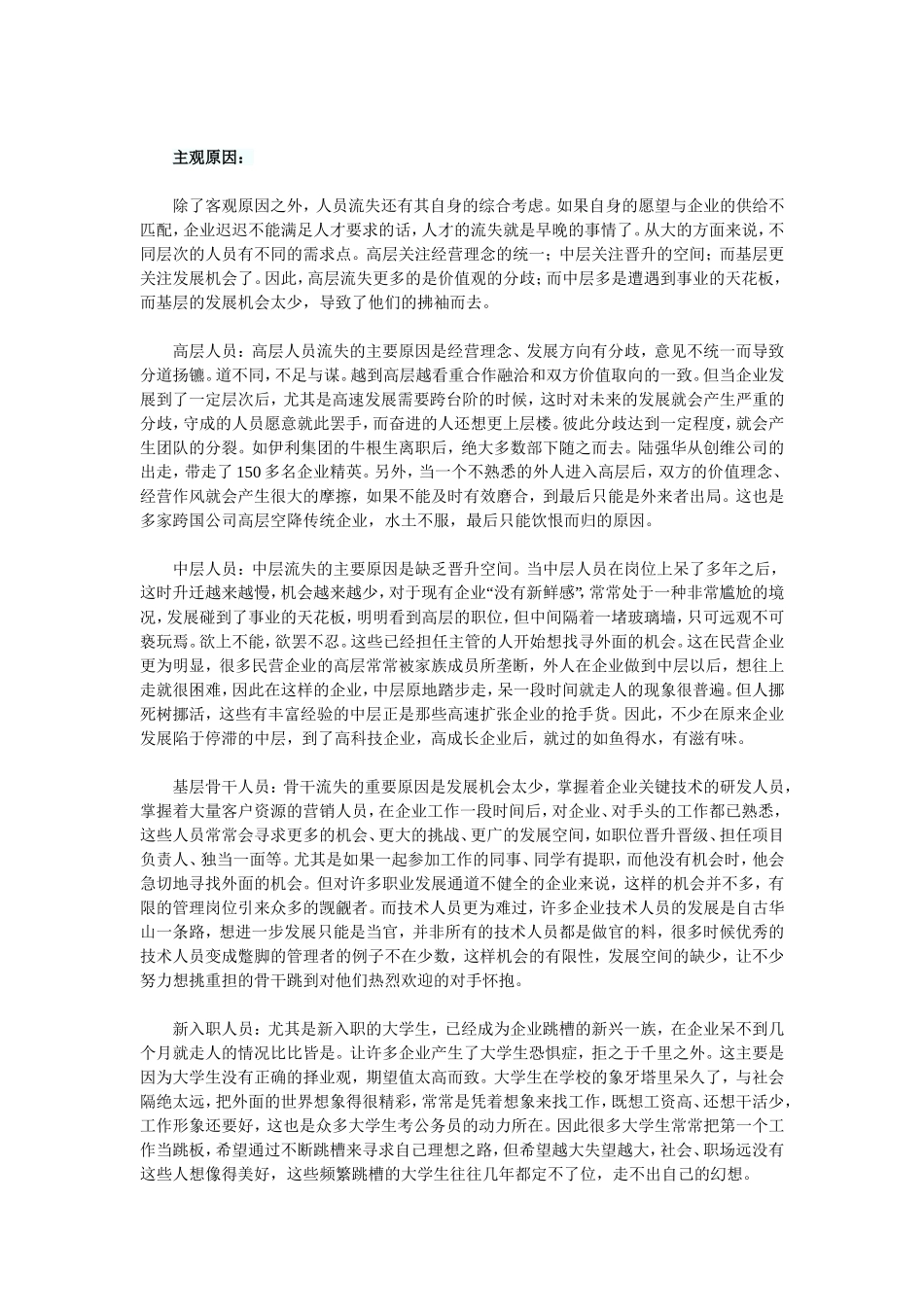 人才流失原因分析_第2页
