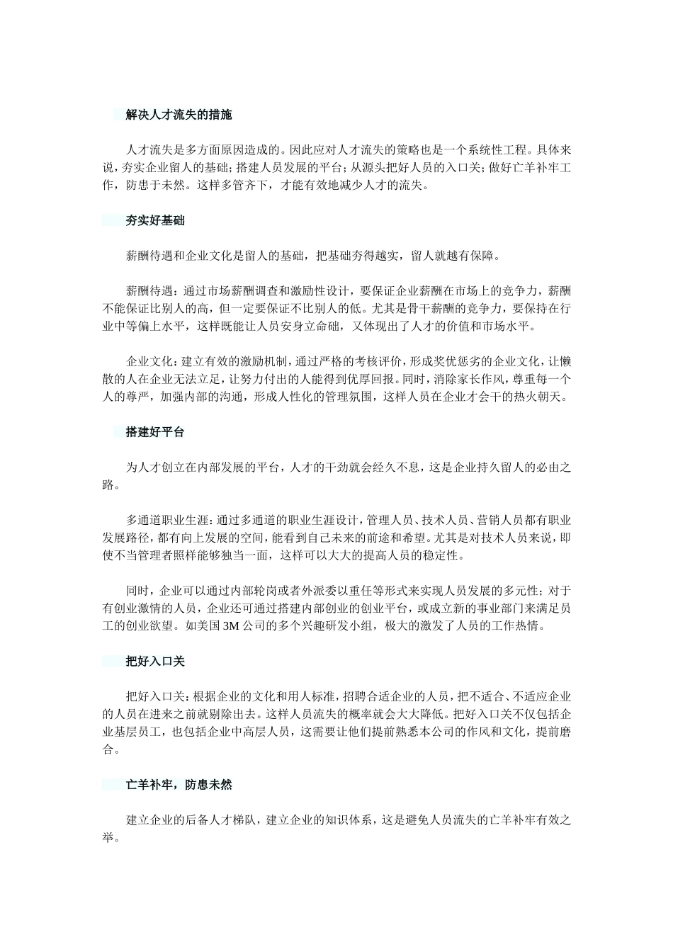 人才流失原因分析_第3页