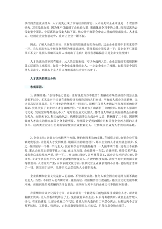 人才流失原因分析
