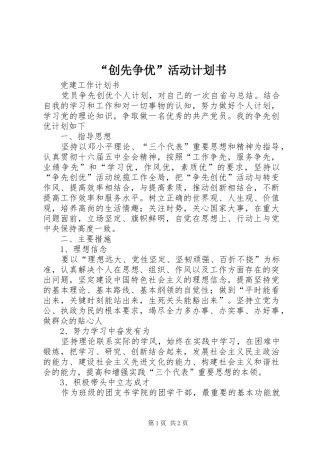 “创先争优”活动计划书 