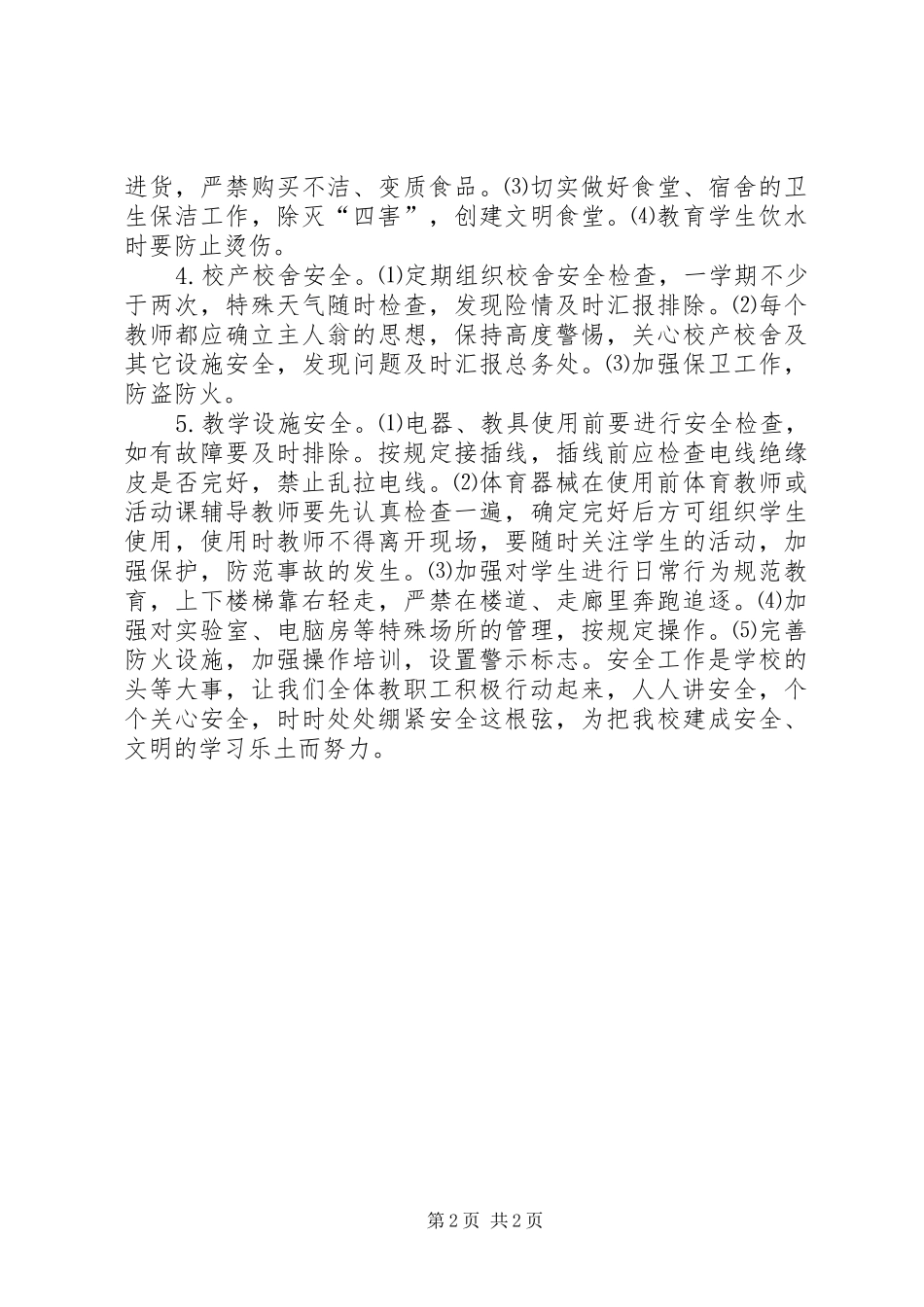 20XX年安全工作计划_第2页