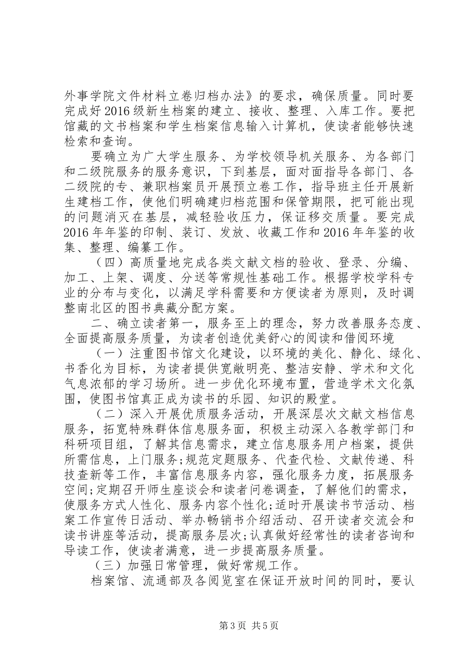 20XX年图书馆工作计划_第3页