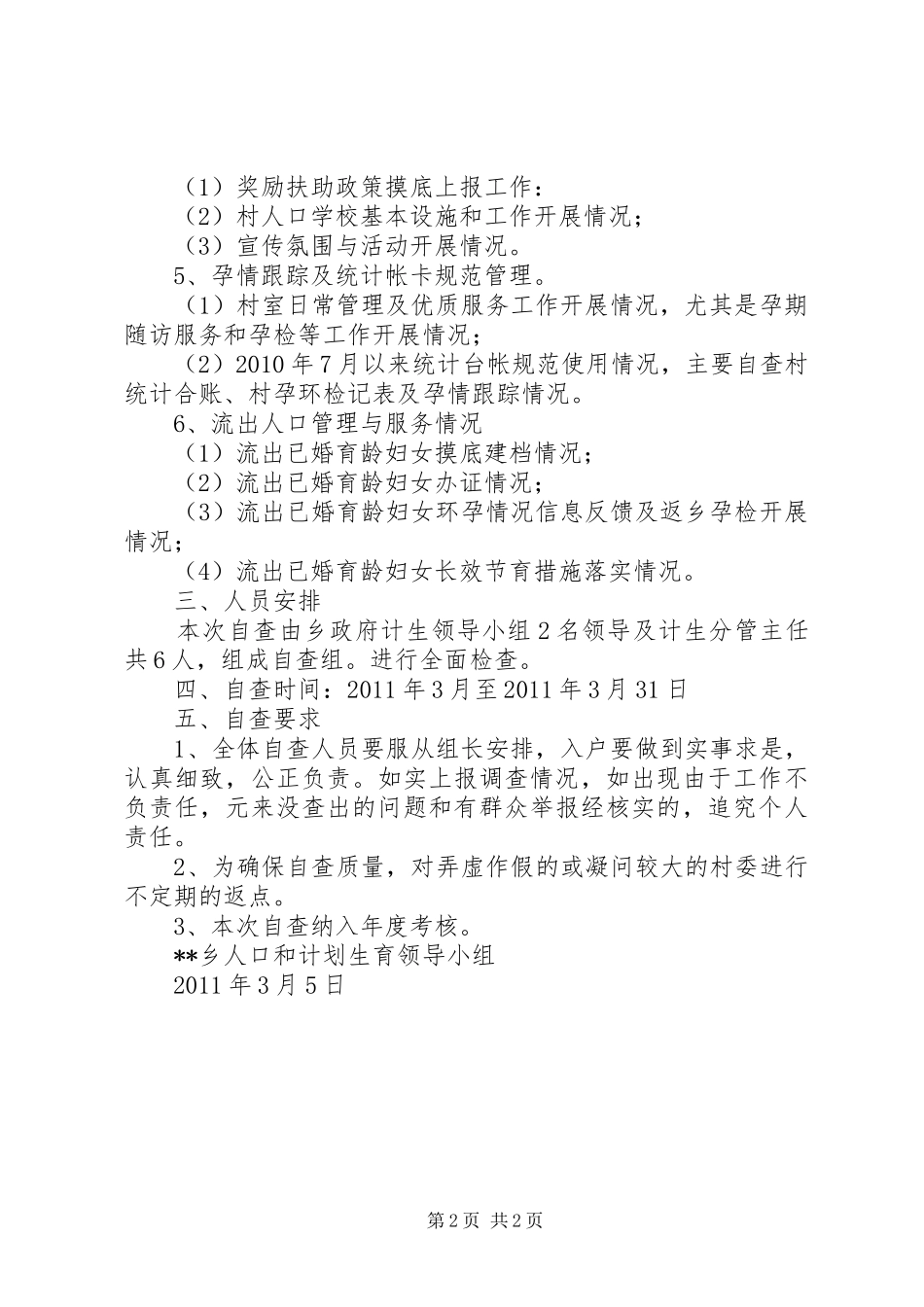 XX乡人口和计划生育汇报 _第2页