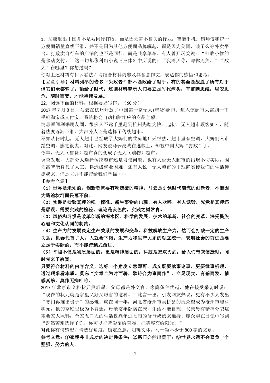 作文立意与分论点训练_第1页