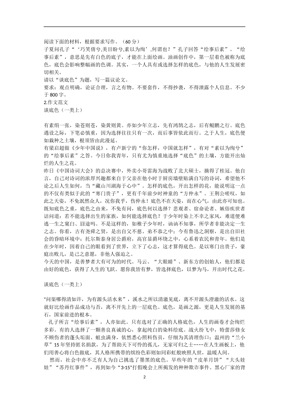作文立意与分论点训练_第2页