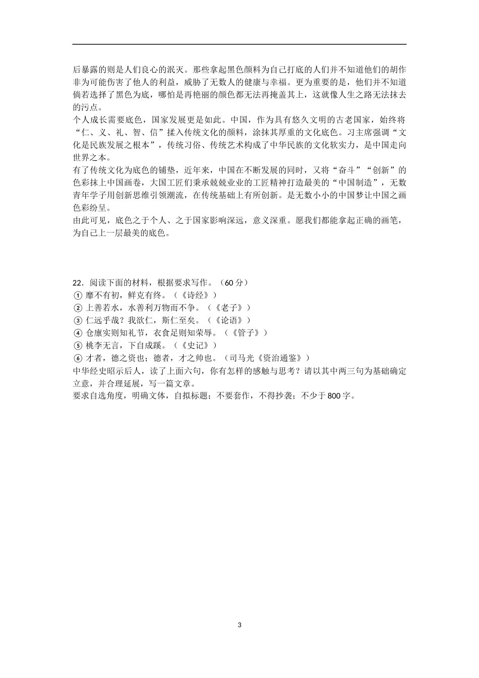 作文立意与分论点训练_第3页