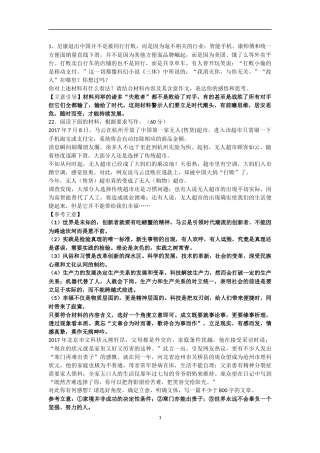 作文立意与分论点训练