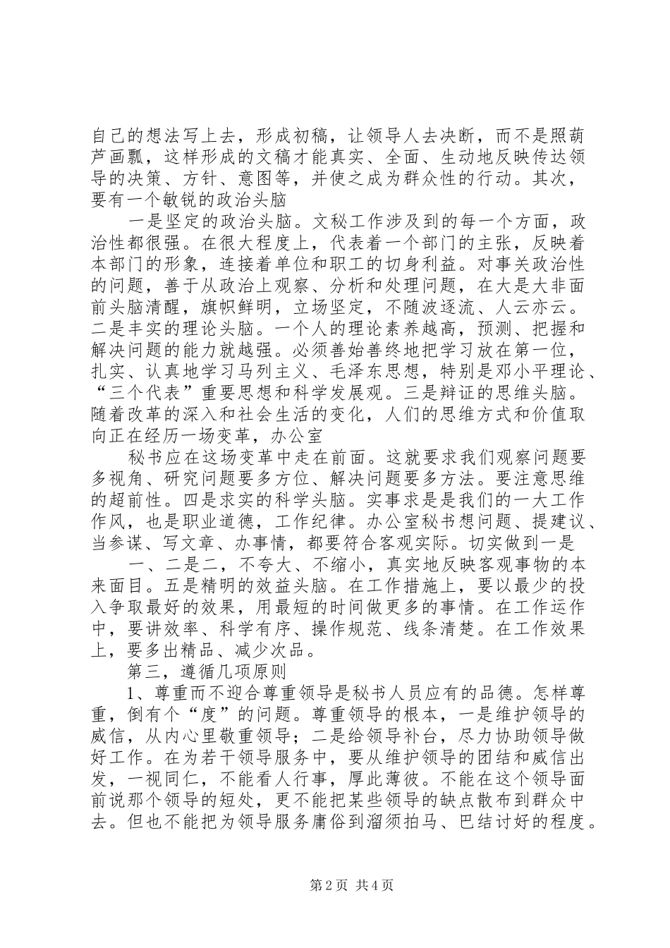 规划评估汇报(小胡) _第2页