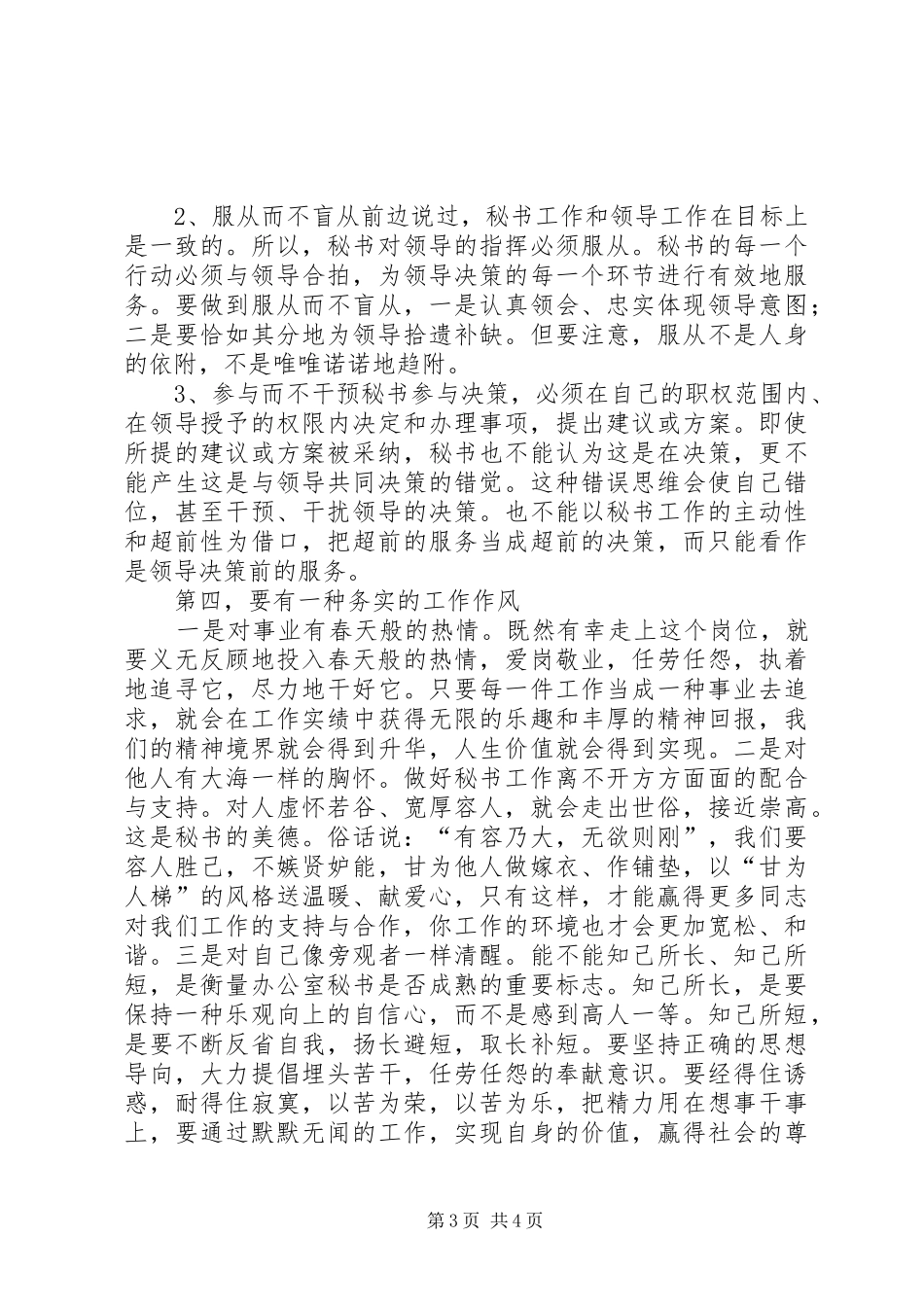 规划评估汇报(小胡) _第3页