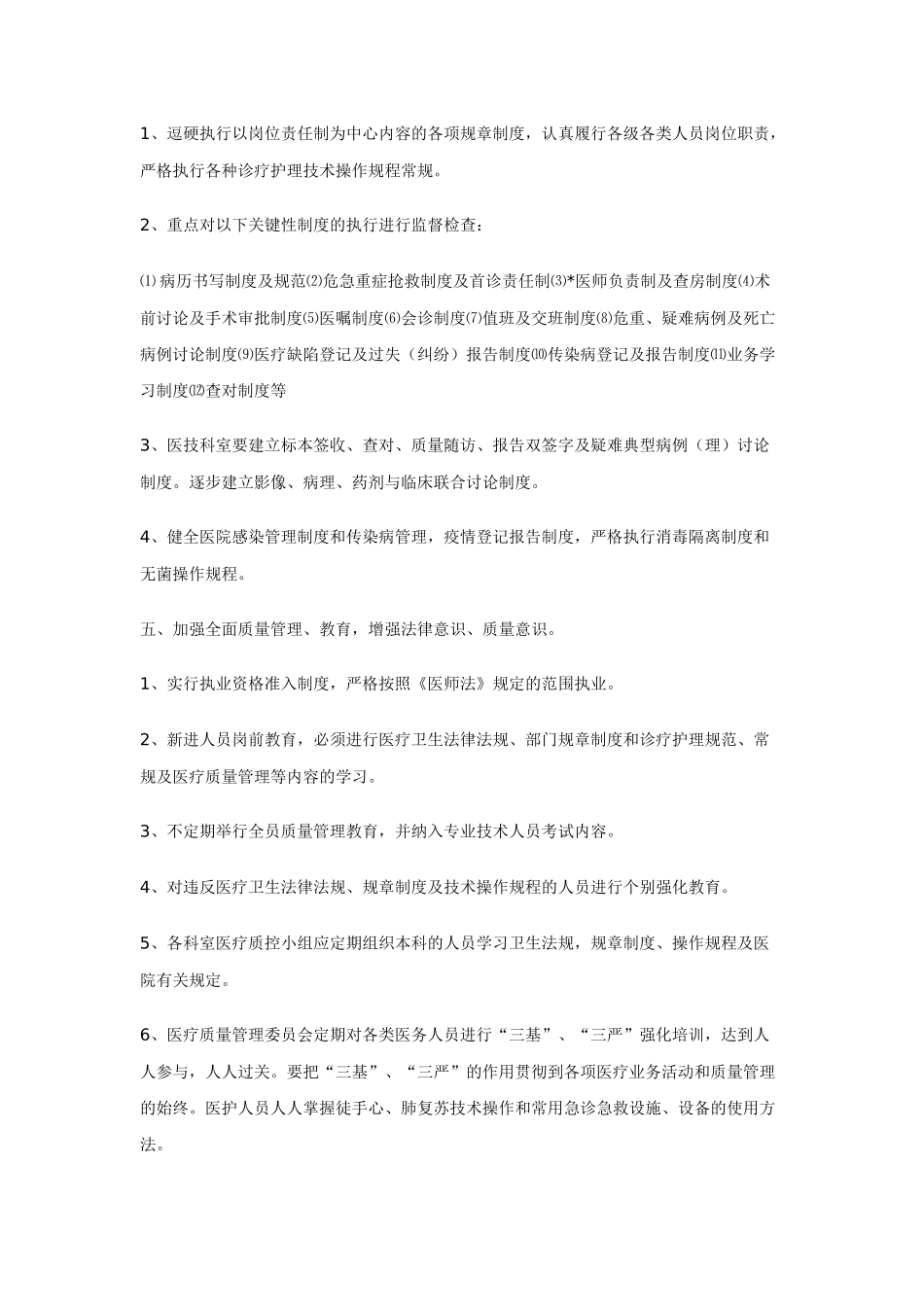 科室质控工作总结_第3页