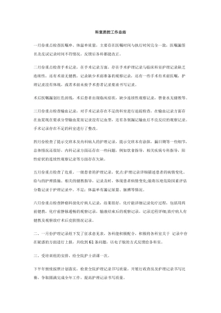 科室质控工作总结