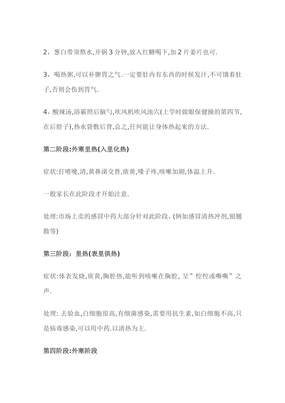 罗大伦博士谈感冒防治的五个阶段_第2页