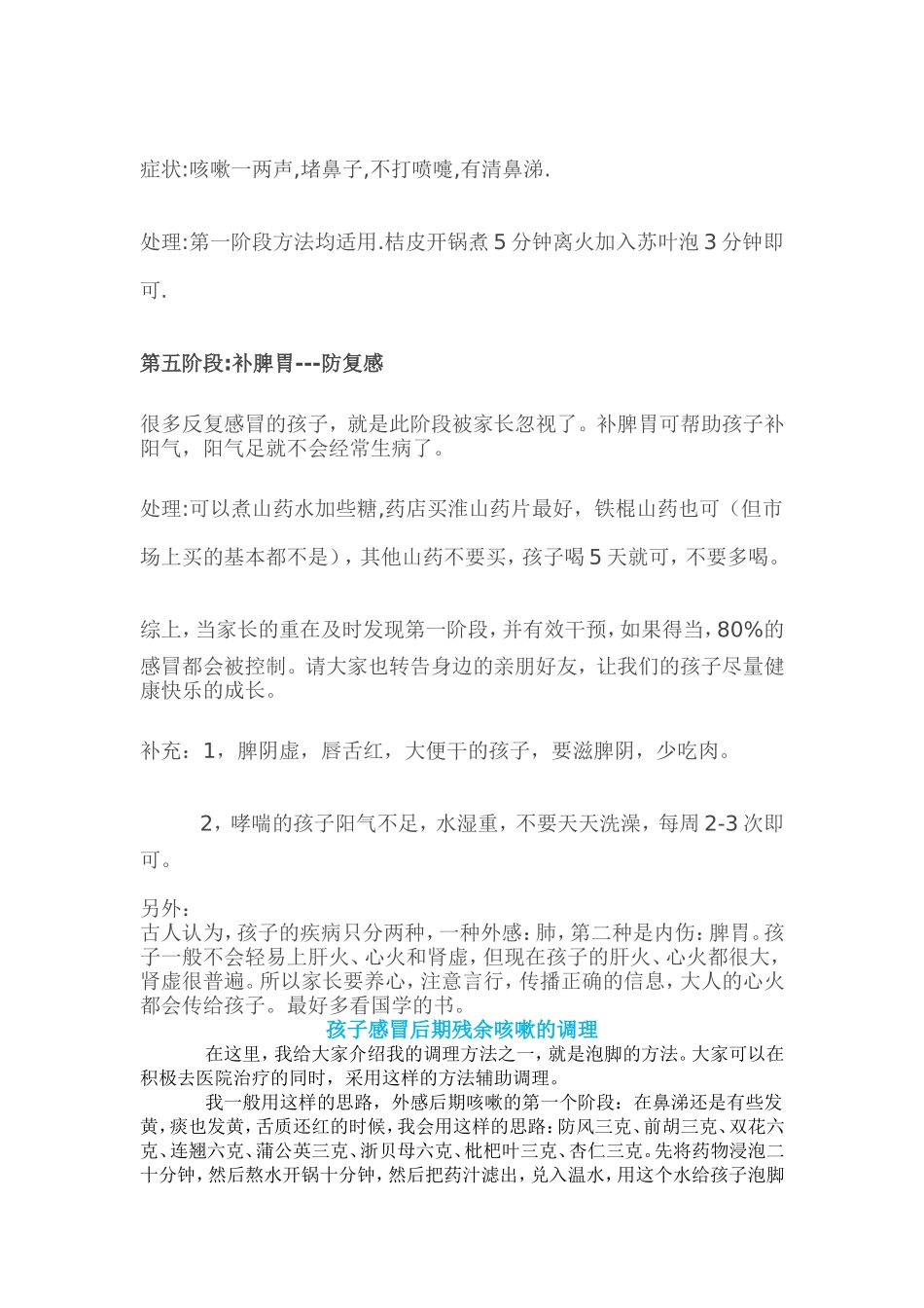 罗大伦博士谈感冒防治的五个阶段_第3页