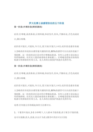 罗大伦博士谈感冒防治的五个阶段