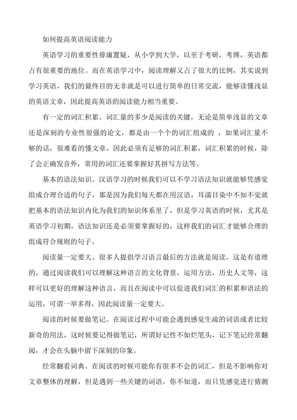 如何提高英语阅读能力_第1页