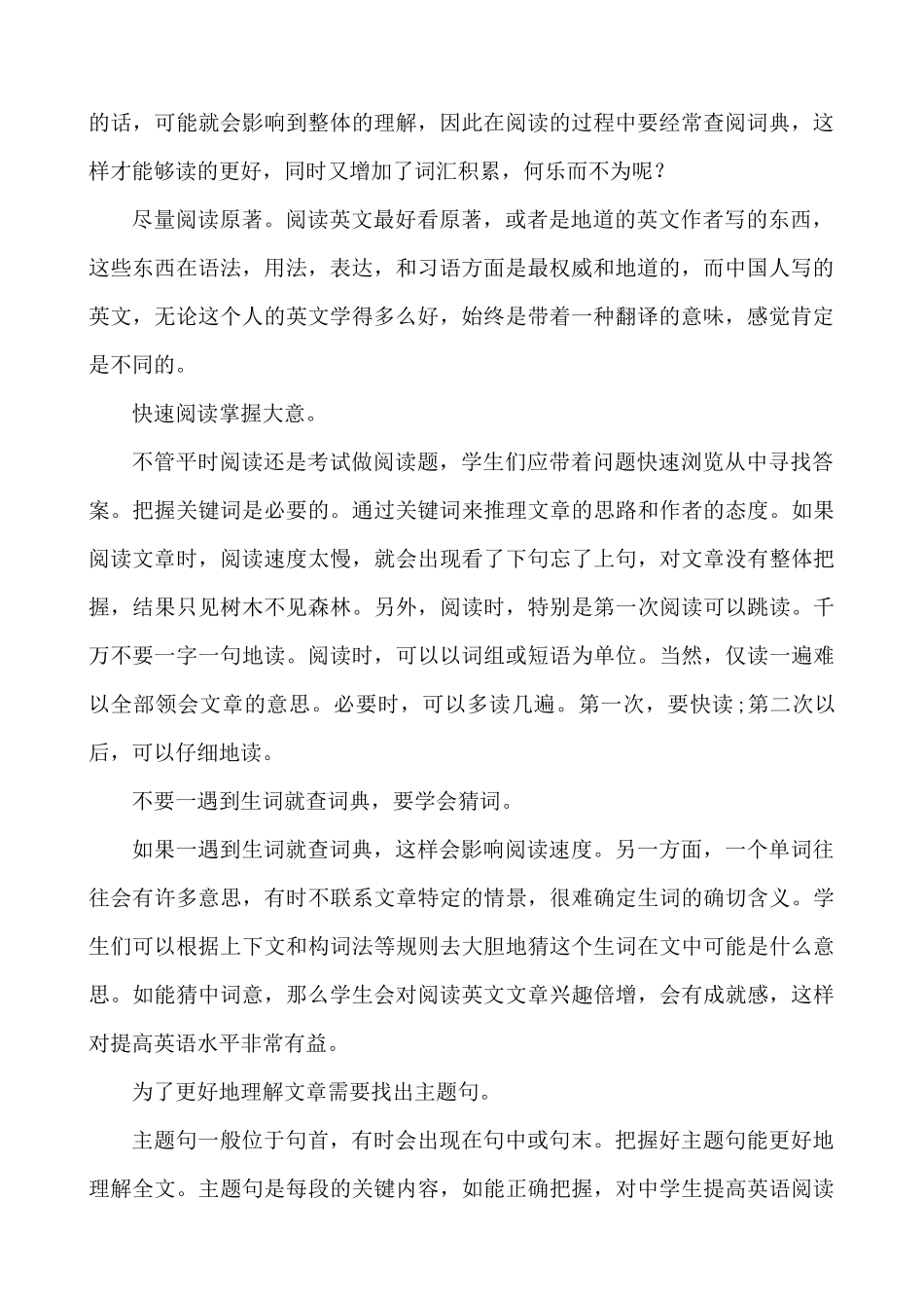 如何提高英语阅读能力_第2页