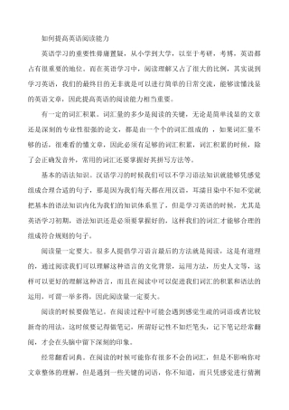 如何提高英语阅读能力