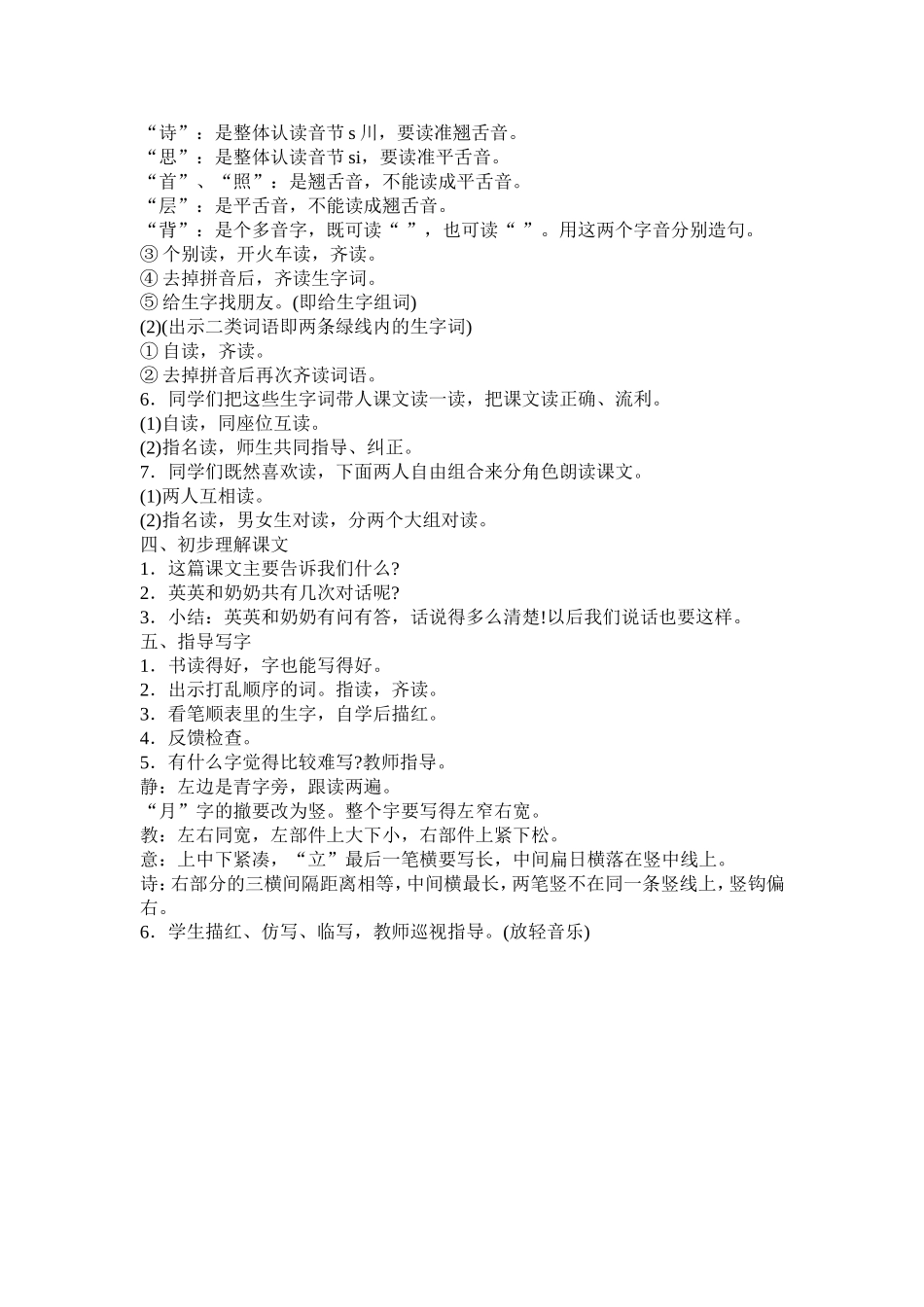 英英学古诗教学案例(二上)_第2页