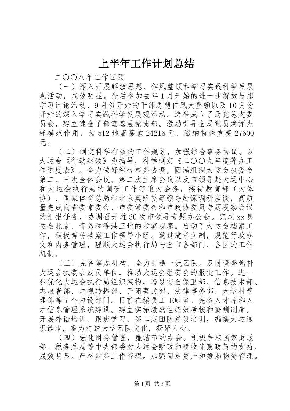 上半年工作计划总结 _第1页