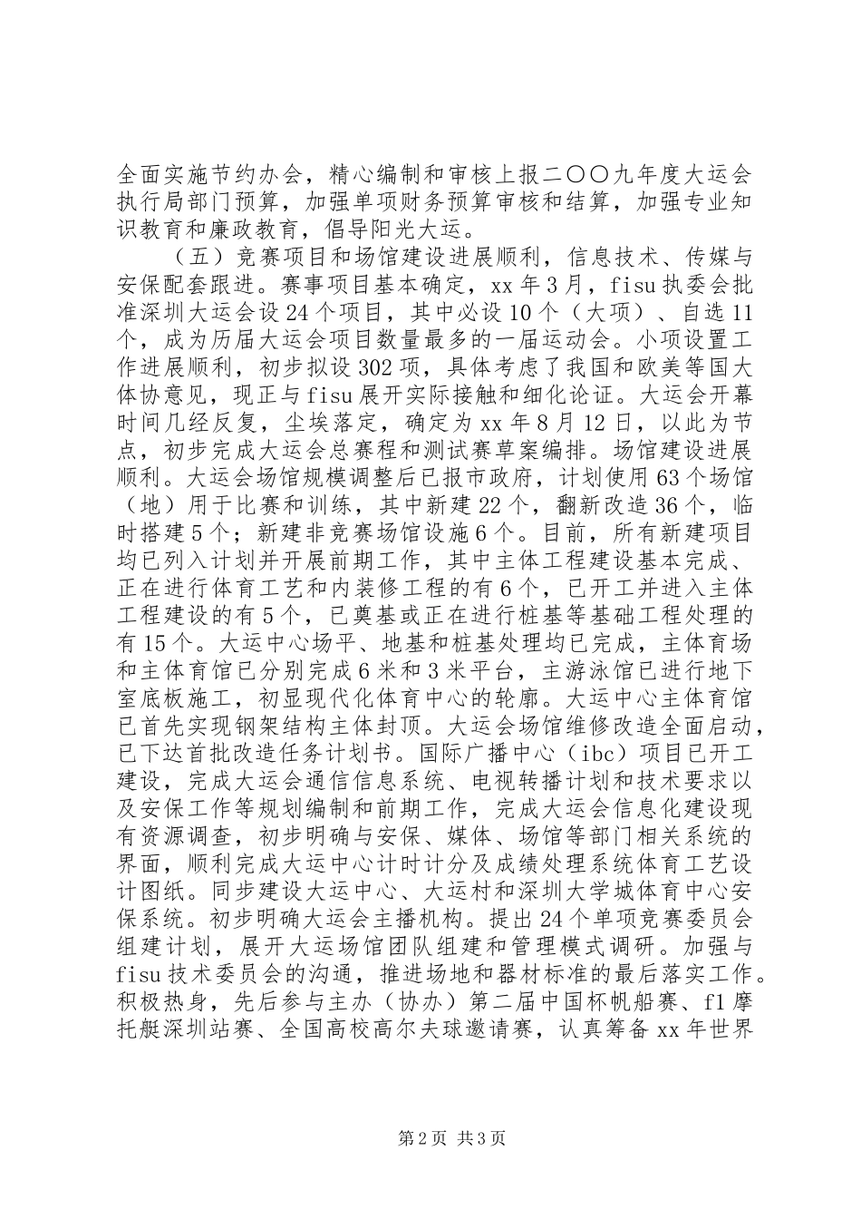 上半年工作计划总结 _第2页