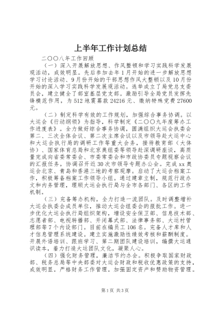 上半年工作计划总结 