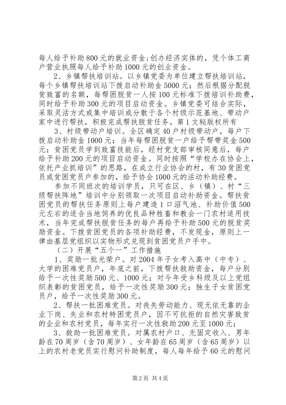贫困党员帮扶工作计划 _第2页