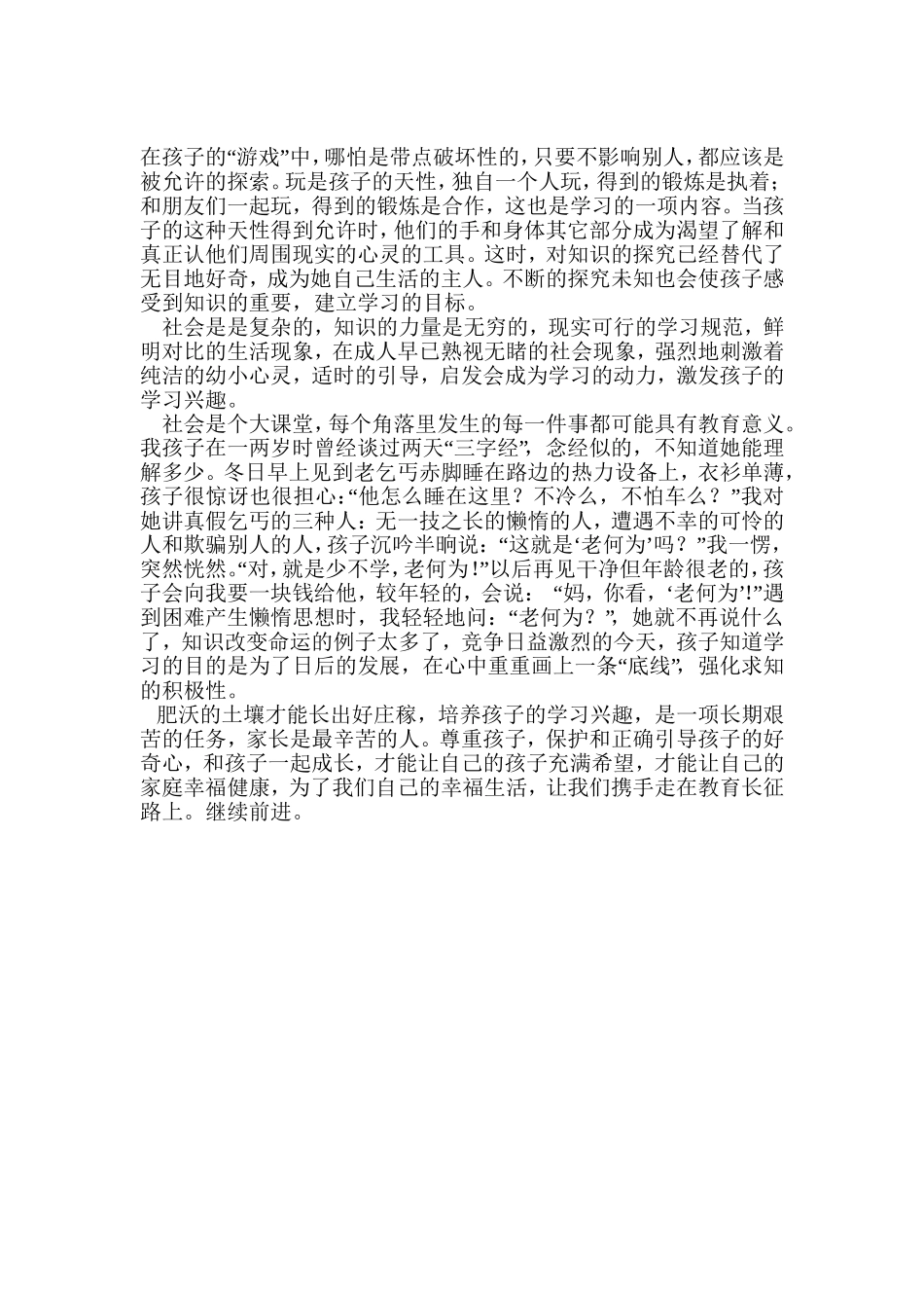 培养孩子的学习兴趣_第2页