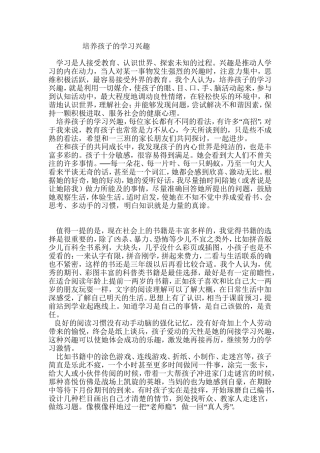 培养孩子的学习兴趣