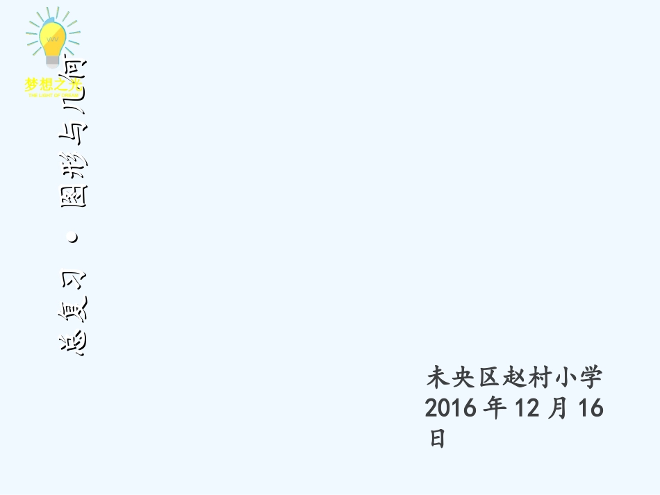 小学数学北师大2011课标版三年级图形与几何_第1页