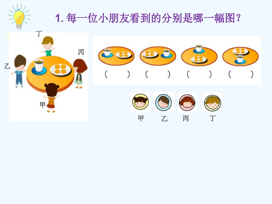 小学数学北师大2011课标版三年级图形与几何_第2页