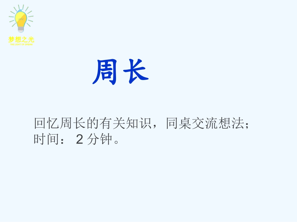 小学数学北师大2011课标版三年级图形与几何_第3页