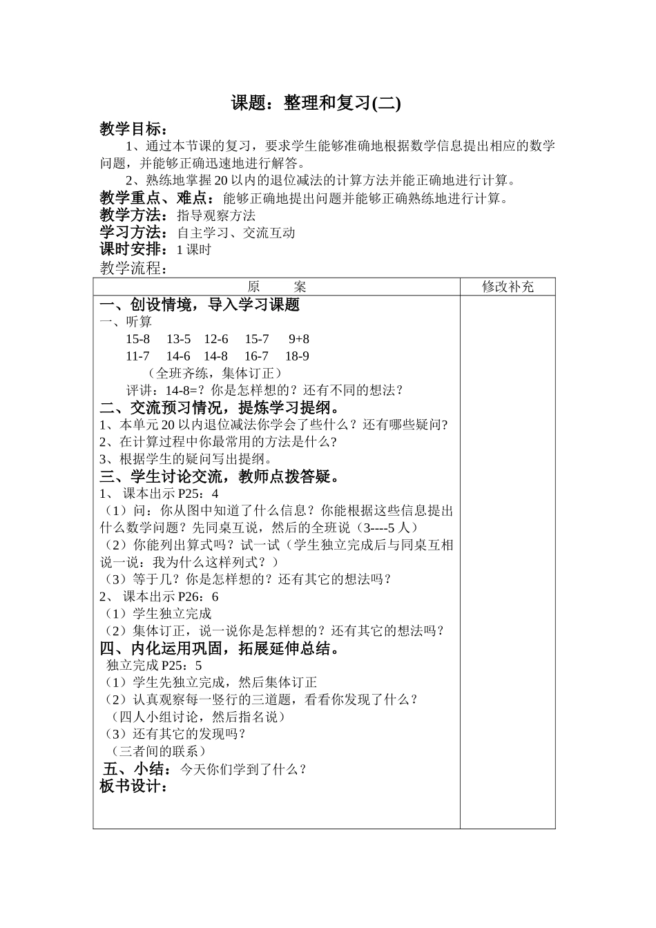 小学数学人教2011课标版一年级20以内的退位减法_第1页