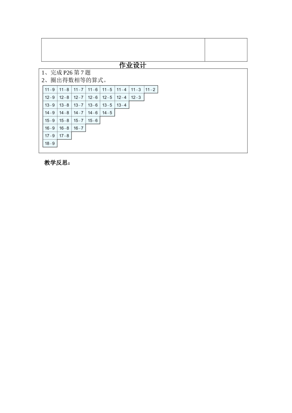 小学数学人教2011课标版一年级20以内的退位减法_第2页