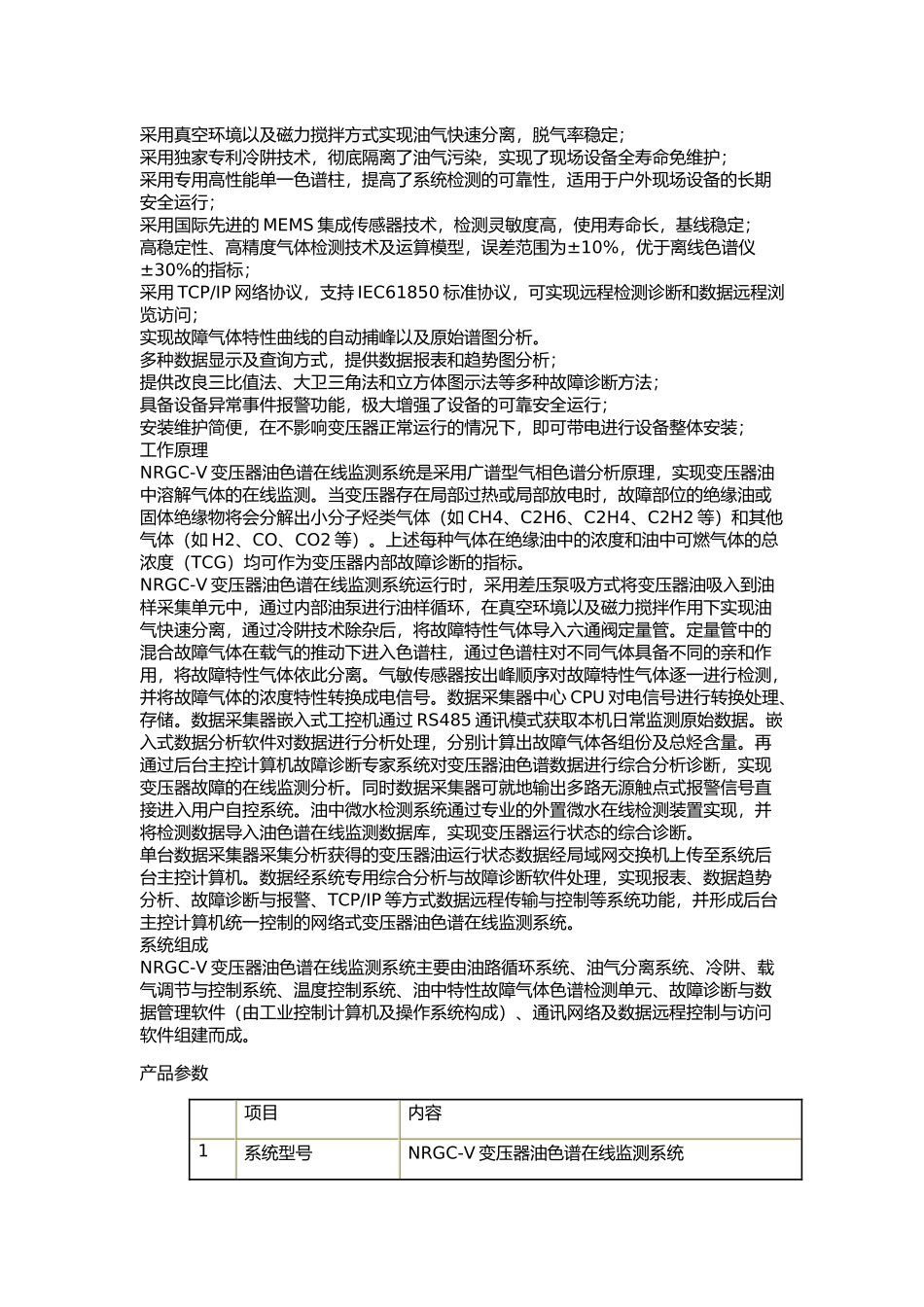 新一代变压器油色谱在线监测系统主要参数_第2页
