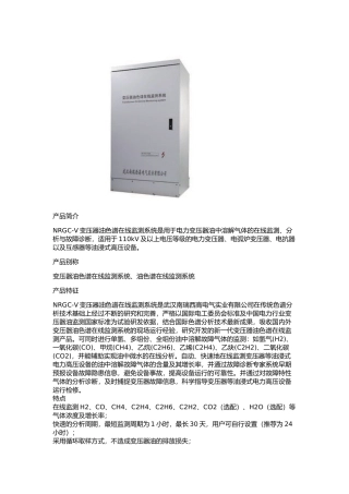 新一代变压器油色谱在线监测系统主要参数