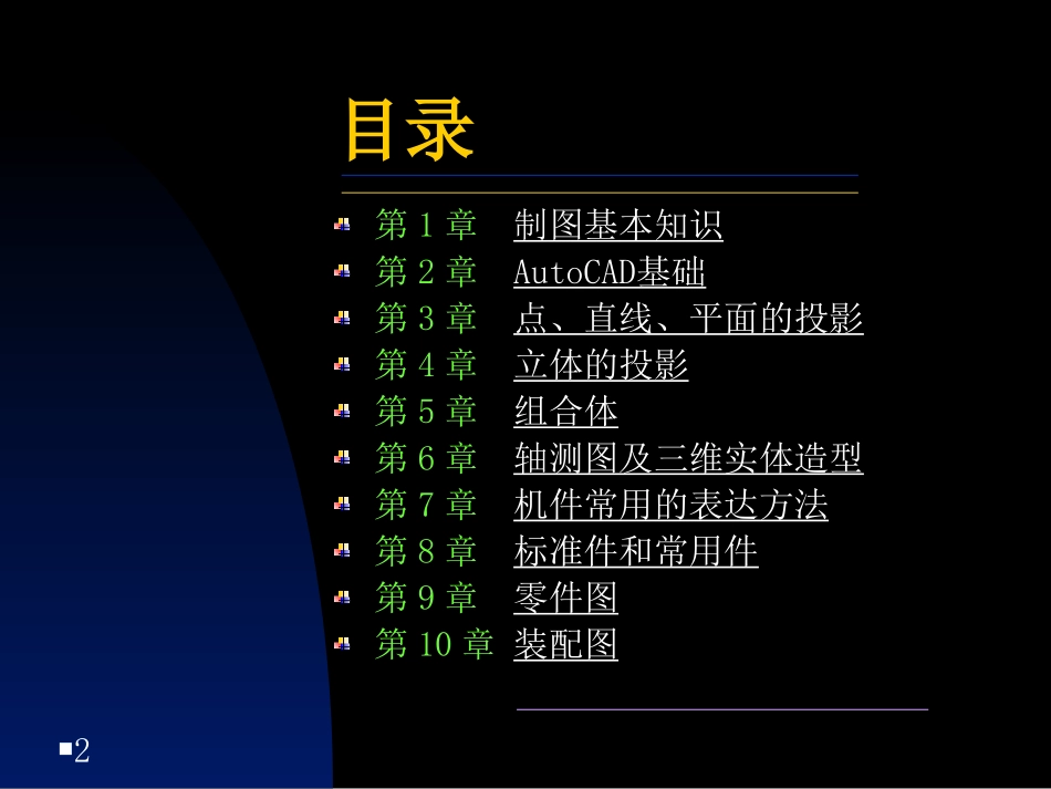 机械制图【PPT课件】_第2页