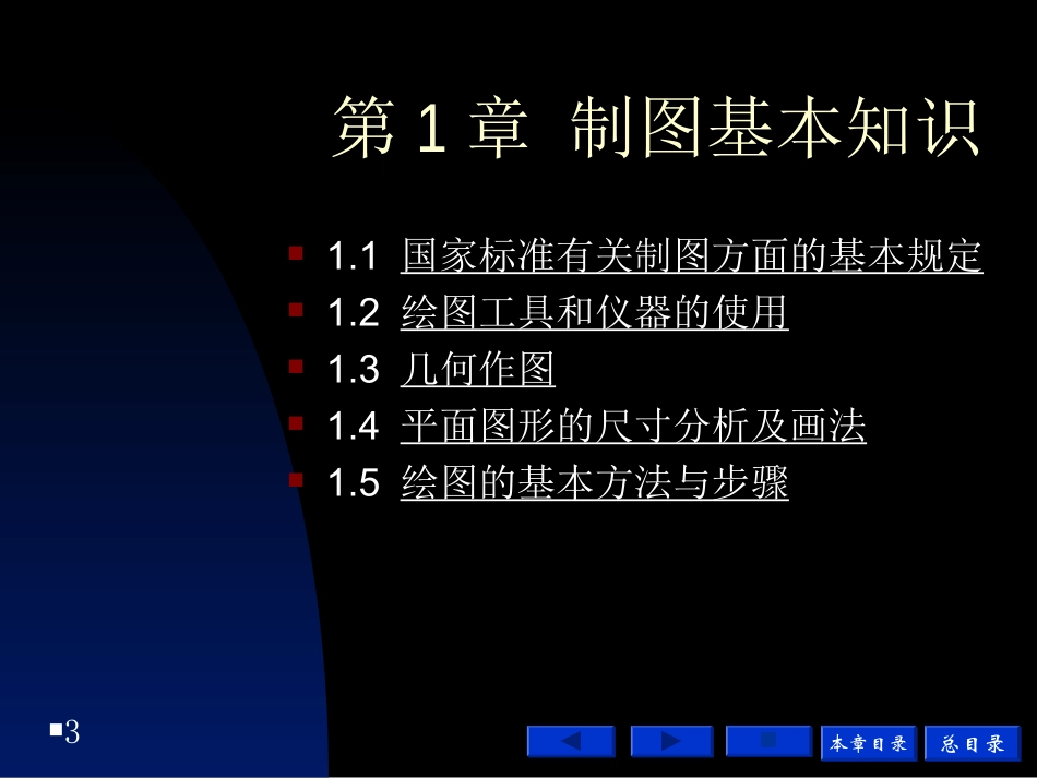 机械制图【PPT课件】_第3页