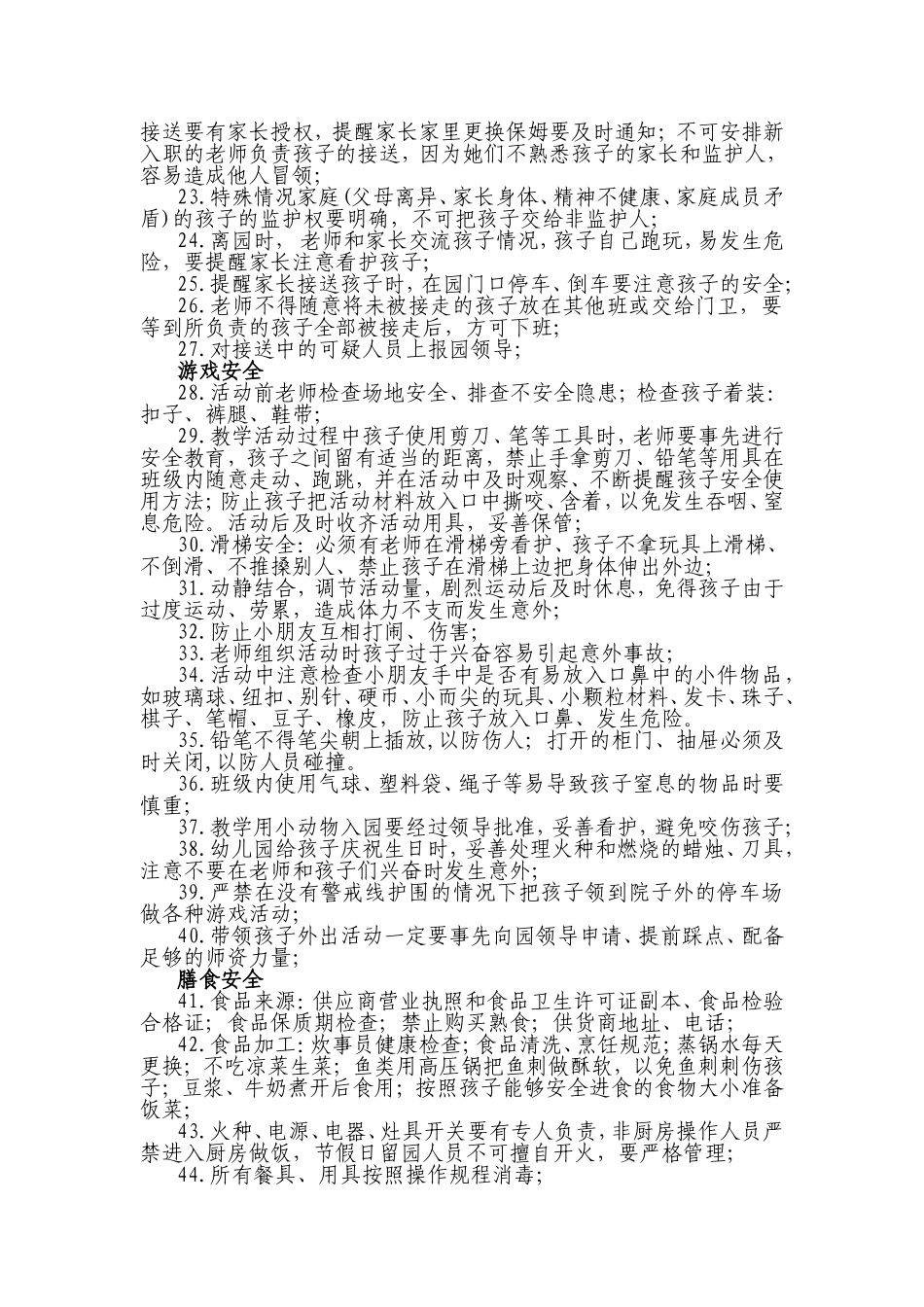 幼儿园安全隐患排查列表_第2页